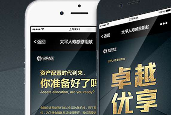 太平人寿微信业务推广