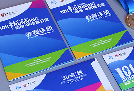 2014深圳前海·中国银行十公里长跑