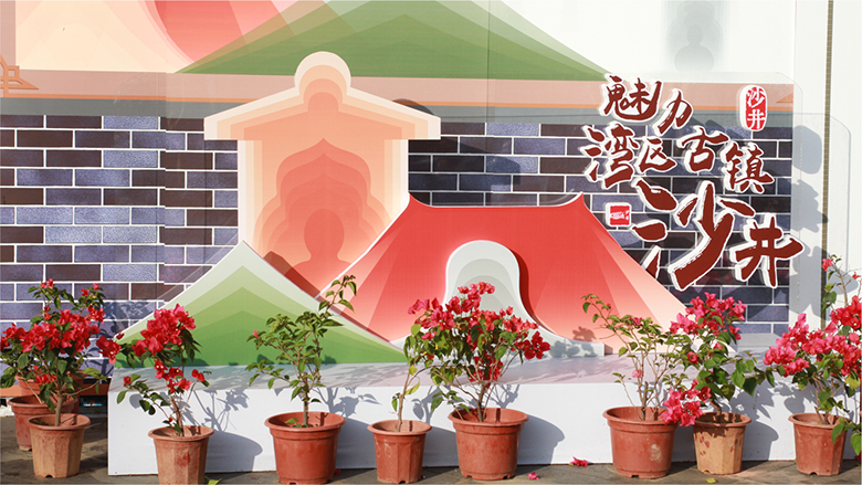 16届沙井金蚝节+品牌活动策划与推广